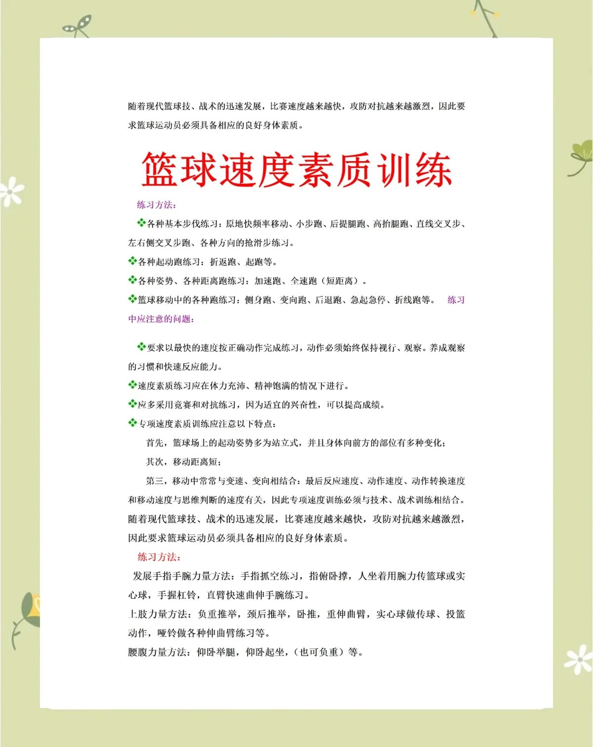 篮球比赛前一周训练计划_1